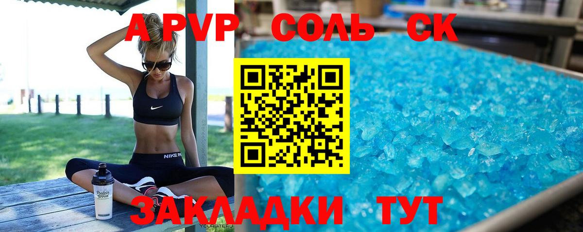 A-PVP кристаллы  A PVP VHQ  APVP Соль  Вход с VPN  Анапа 