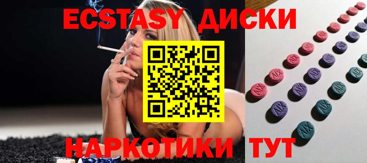 ЭКСТАЗИ круглые  Вход с VPN  Ecstasy MDMA  blacksprut ONION  Анапа 