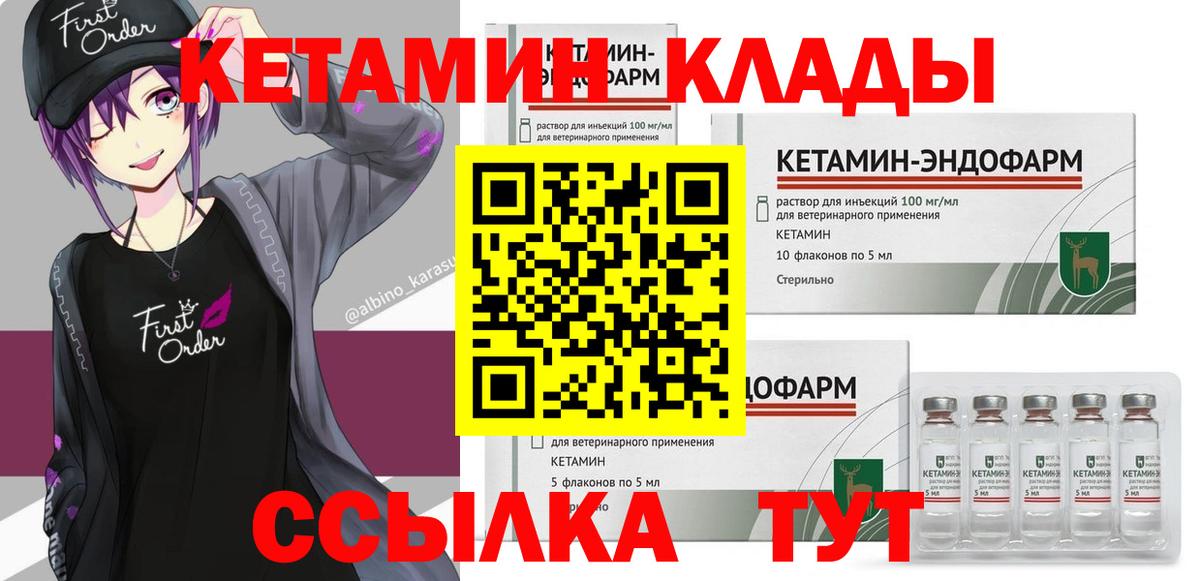 Кетамин VHQ Анапа