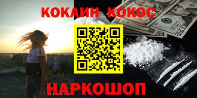 кокаин премиум Абакан