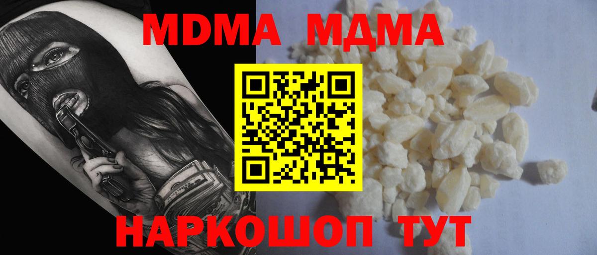 МДМА  Вход с VPN  Анапа  МДМА кристаллы 
