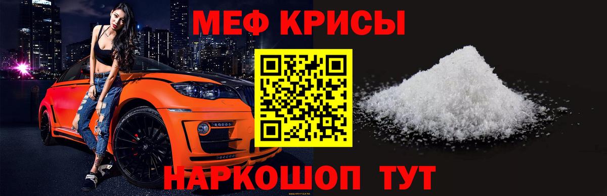 Анапа  МЯУ-МЯУ мука  Мефедрон  Вход с VPN  Мефедрон мяу мяу 