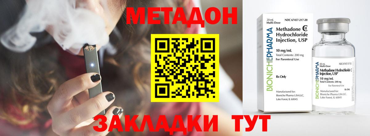 Метадон methadone Анапа