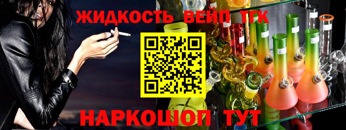ТГК вейп с тгк Анапа